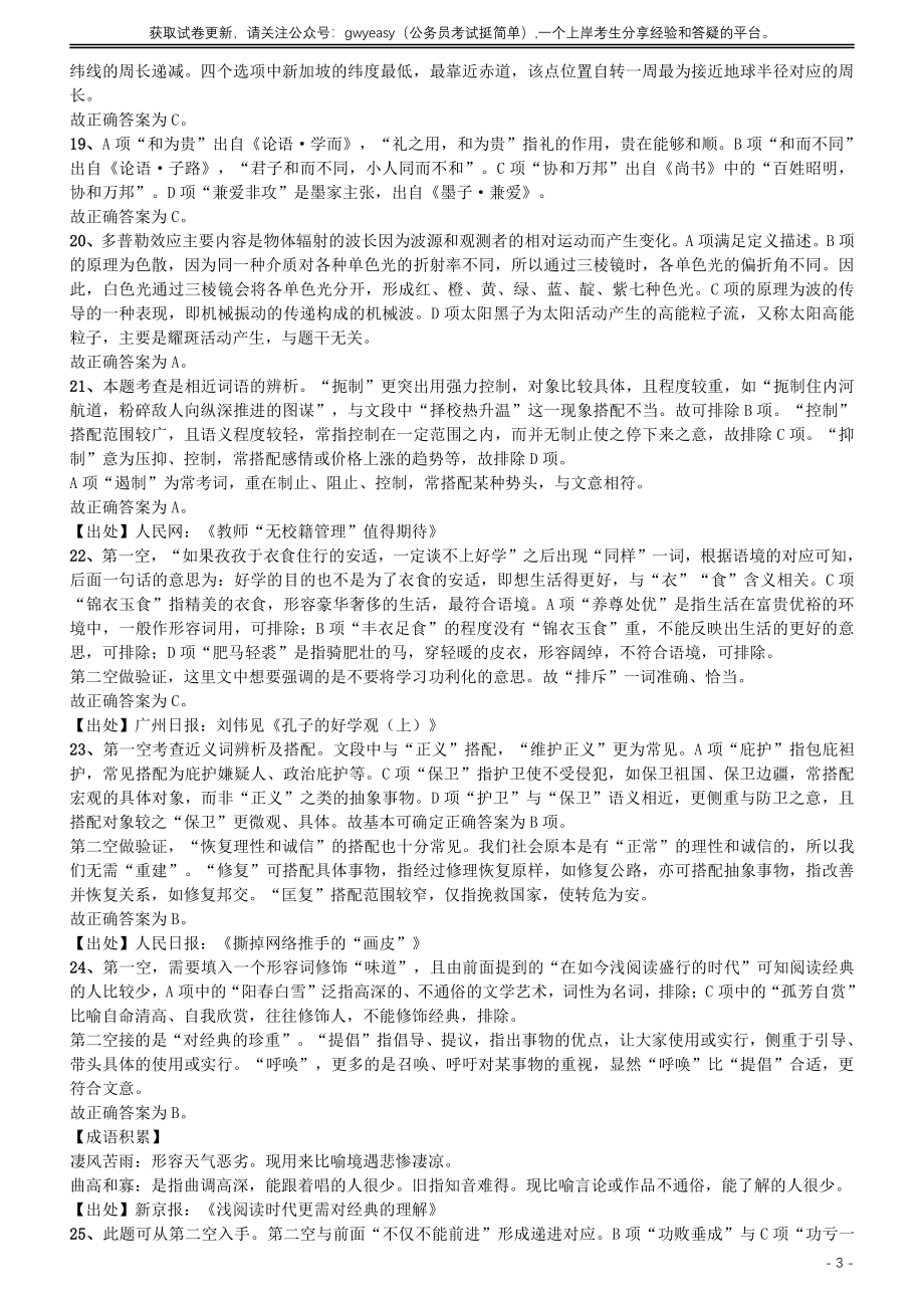 2015年425公务员联考《行测》（海南卷）答案及解析.pdf_第3页