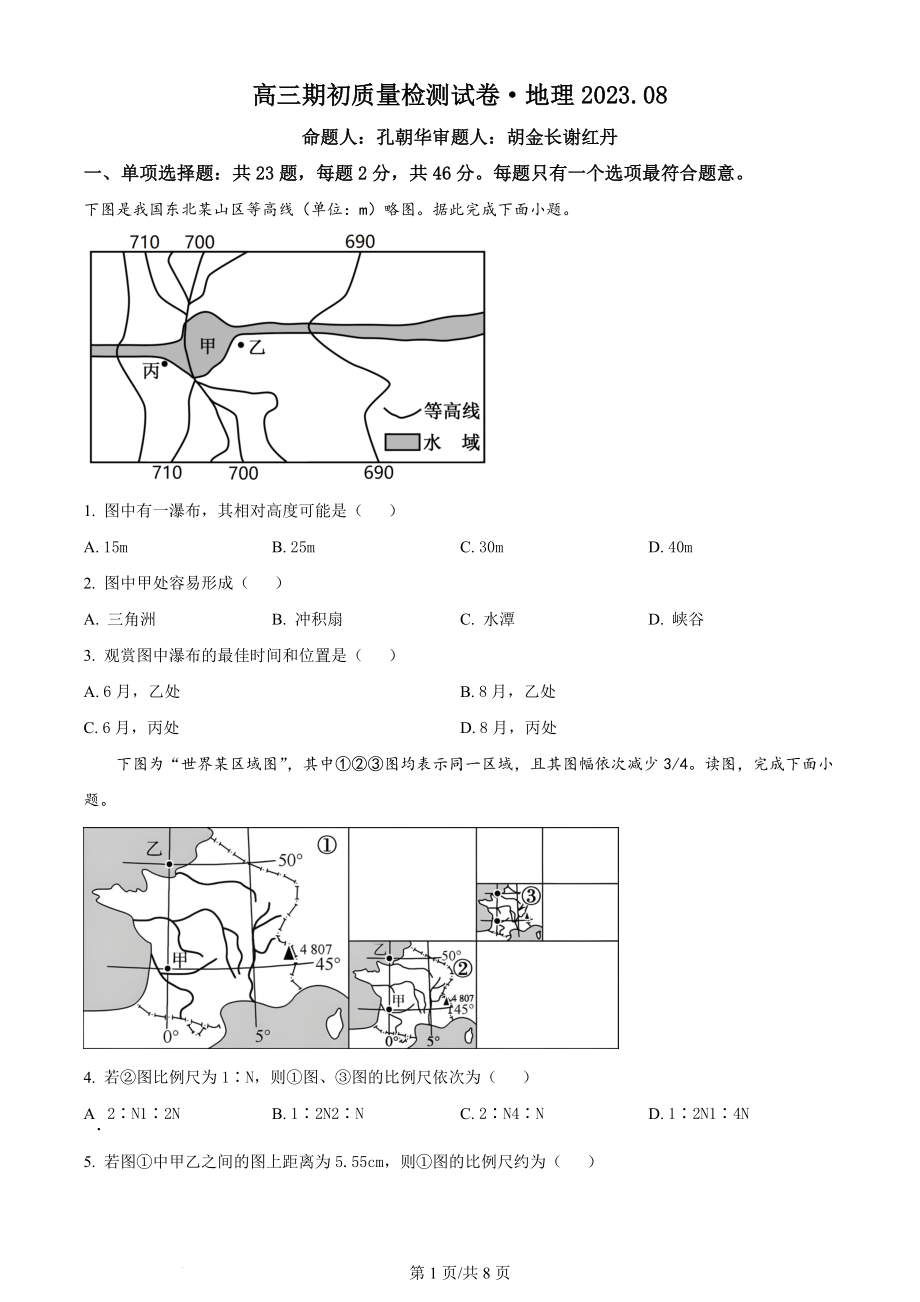 精品解析：江苏省镇江地区2023-2024学年高三上学期开学地理试题（原卷版）.docx_第1页