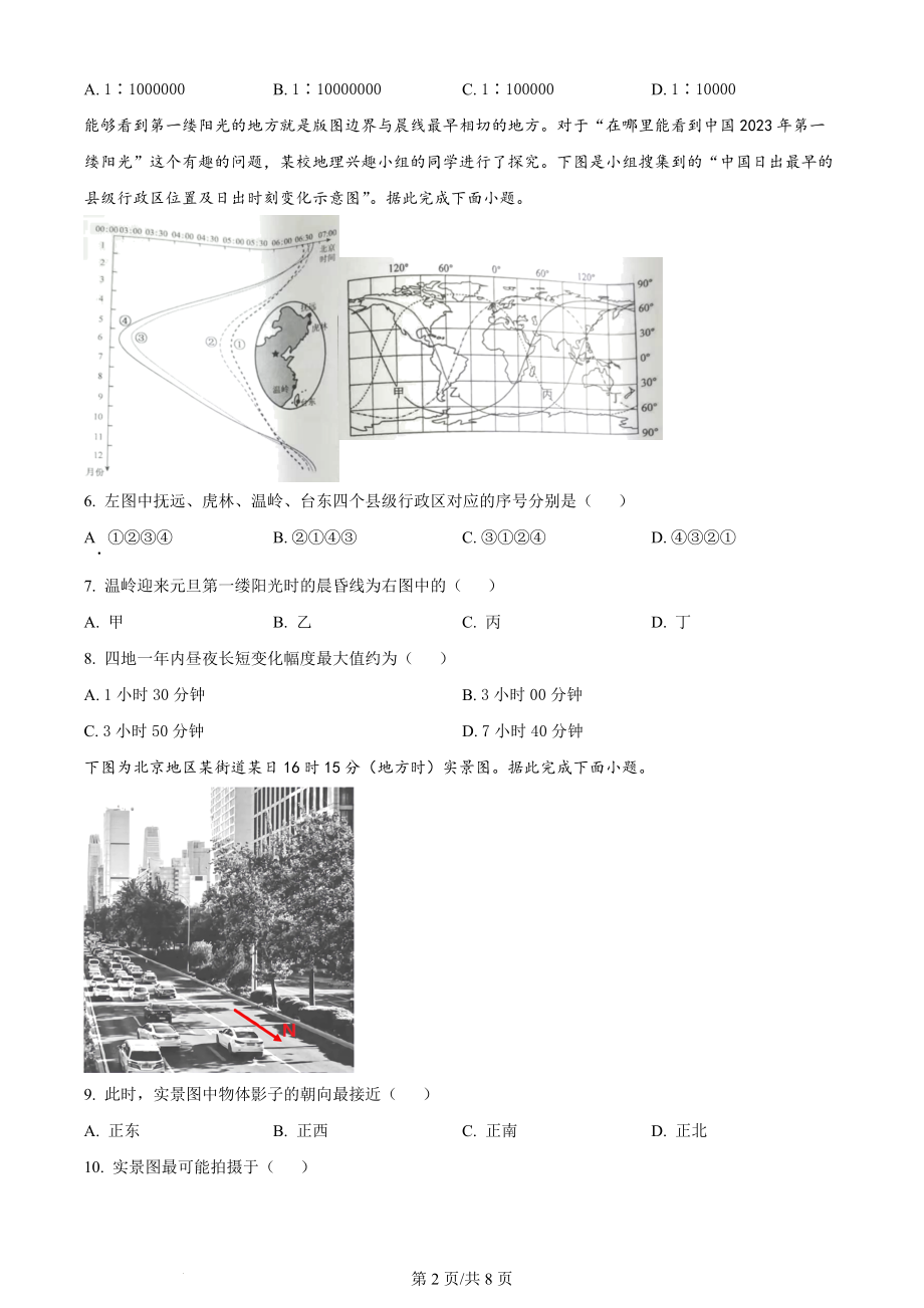 精品解析：江苏省镇江地区2023-2024学年高三上学期开学地理试题（原卷版）.docx_第2页