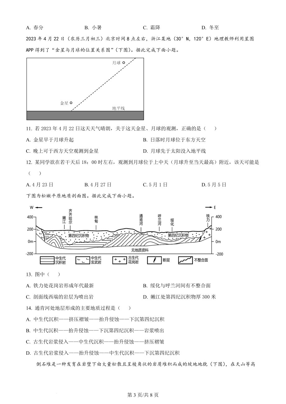 精品解析：江苏省镇江地区2023-2024学年高三上学期开学地理试题（原卷版）.docx_第3页