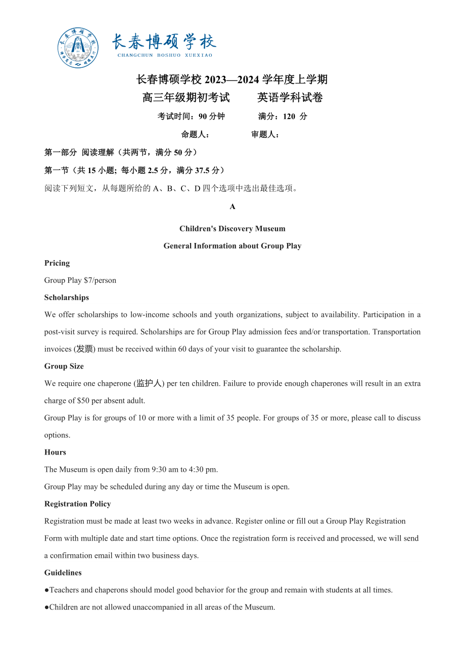 吉林省长春市博硕学校2023-2024学年高三上学期期初考试英语试题.docx_第1页