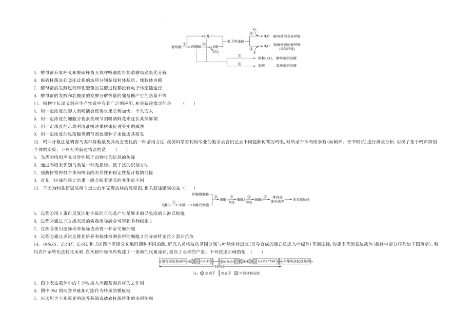 江苏省2024届高三年级第一学期期初学情调研迎考卷-生物.docx_第3页