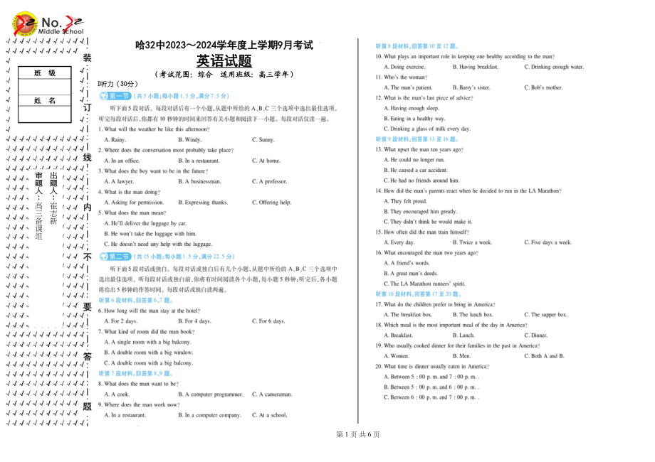 黑龙江省哈尔滨市第三十二中学校2023-2024学年高三上学期9月月考英语试题.doc_第1页