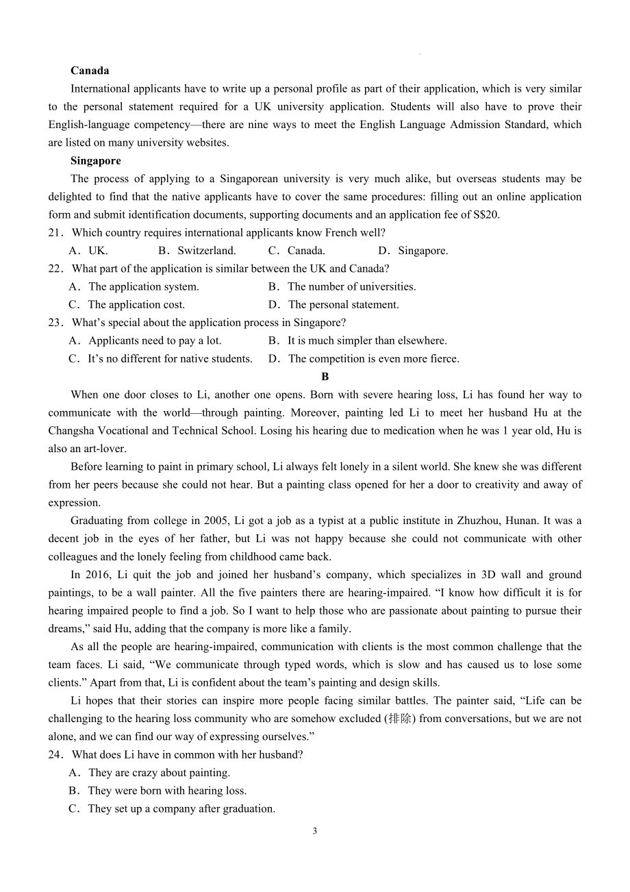 四川省泸县五中高2021级高三上期开学考试英语试题.docx_第3页