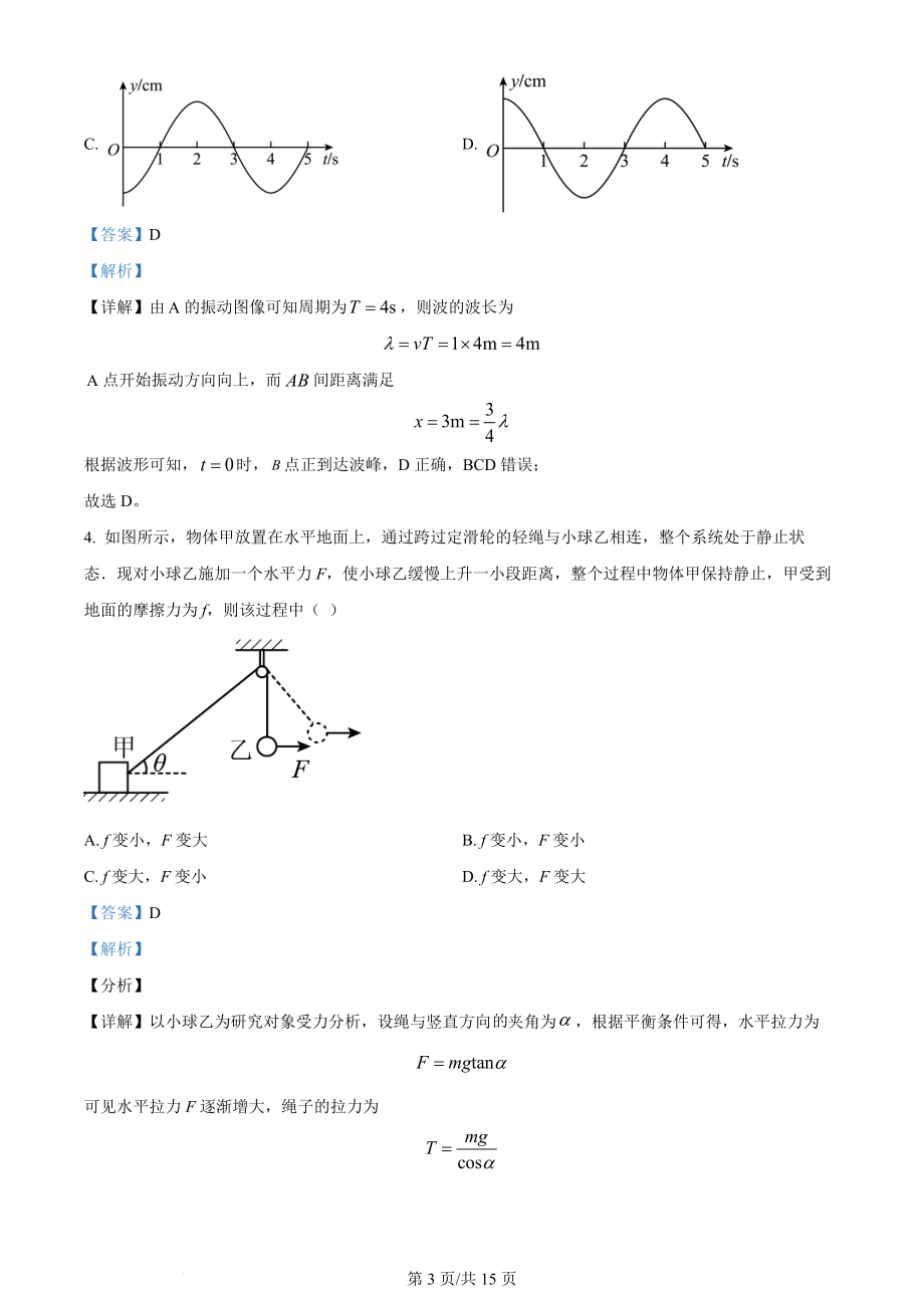 精品解析：天津市耀华中学2023-2024学年高三上学期暑期学情反馈物理试题（解析版）.docx_第3页