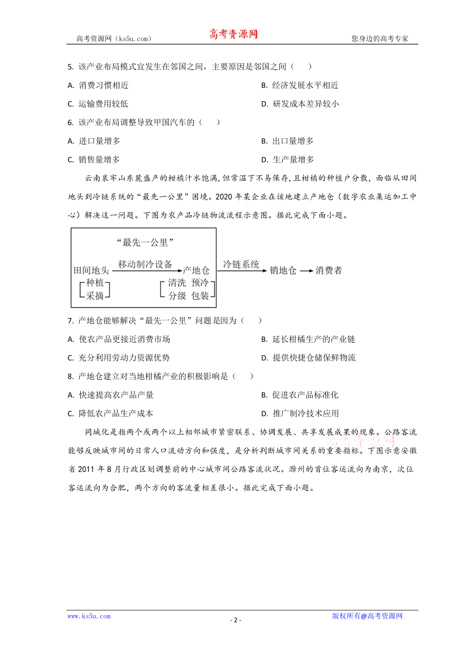 山东省淄博第五中学2023-2024学年高三上学期开学考试地理试题.docx_第2页