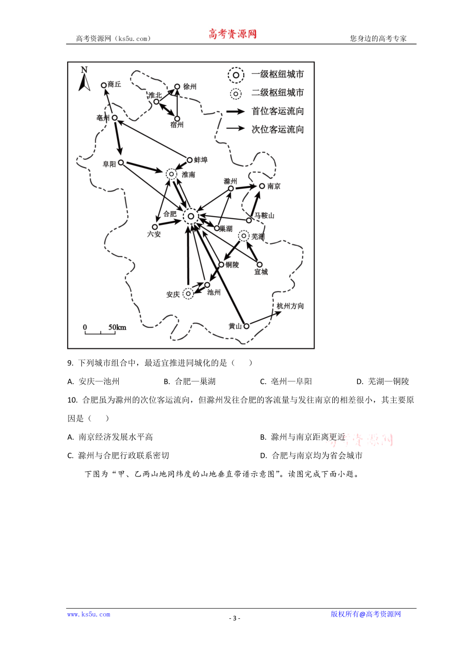 山东省淄博第五中学2023-2024学年高三上学期开学考试地理试题.docx_第3页