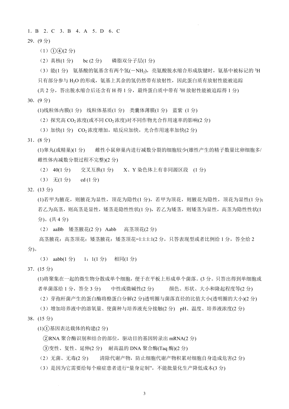 江油中学2021级高三上期9月月考理科综合参考答案.docx_第3页