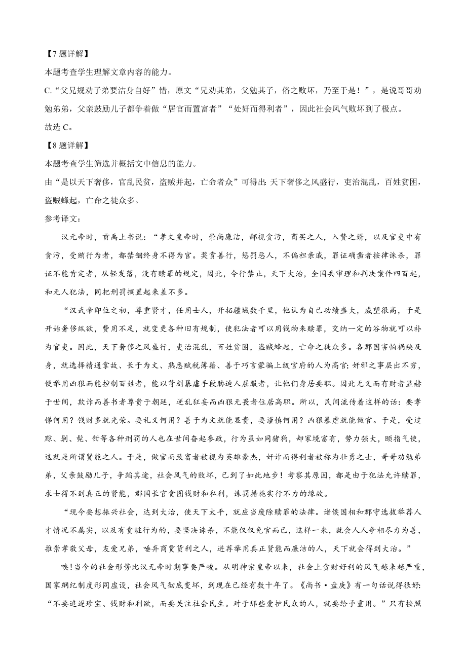 吉林省长春市博硕学校2023-2024学年高三上学期期初考试语文答案.docx_第2页