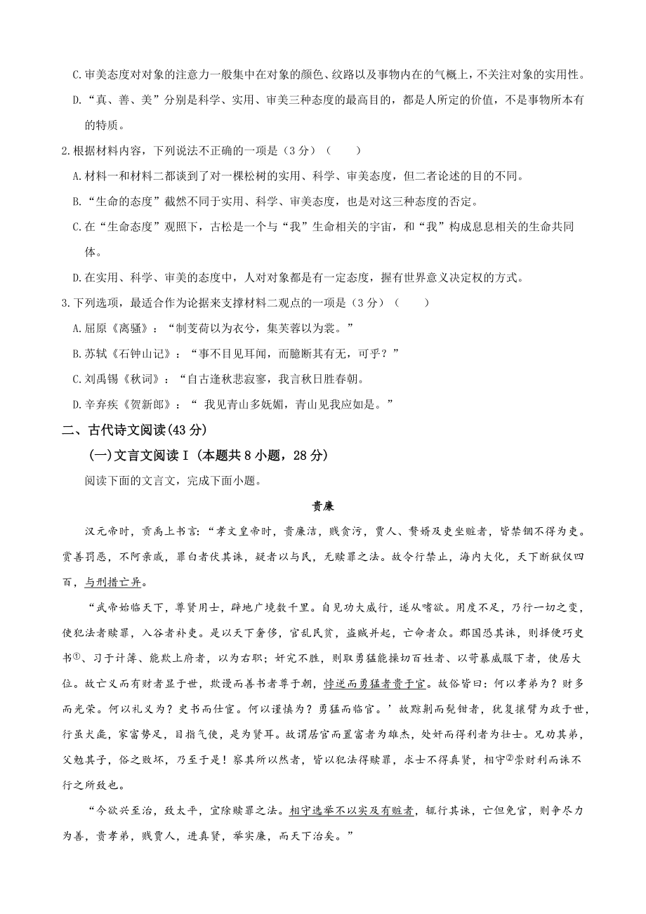 吉林省长春市博硕学校2023-2024学年高三上学期期初考试语文试题.docx_第3页