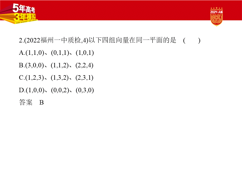 1_8.5　空间角与距离、空间向量及其应用（分层集训）.pptx_第3页