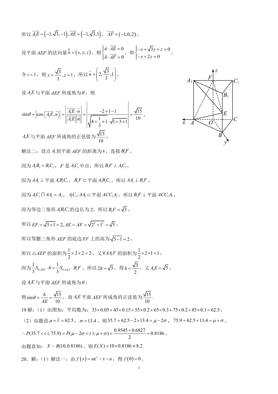 泸县五中高2021级高三上期开学考试理科数学试题答案.docx_第2页