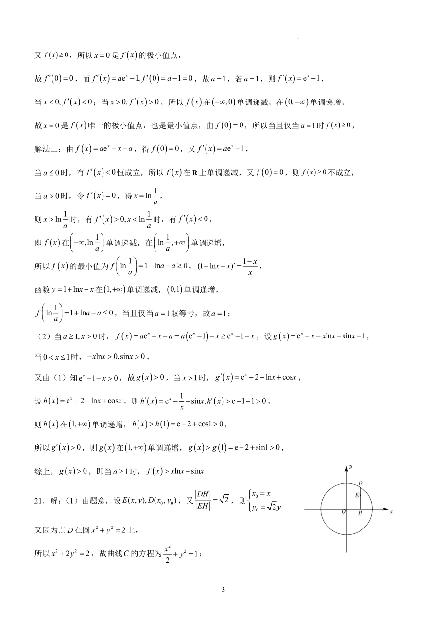 泸县五中高2021级高三上期开学考试理科数学试题答案.docx_第3页