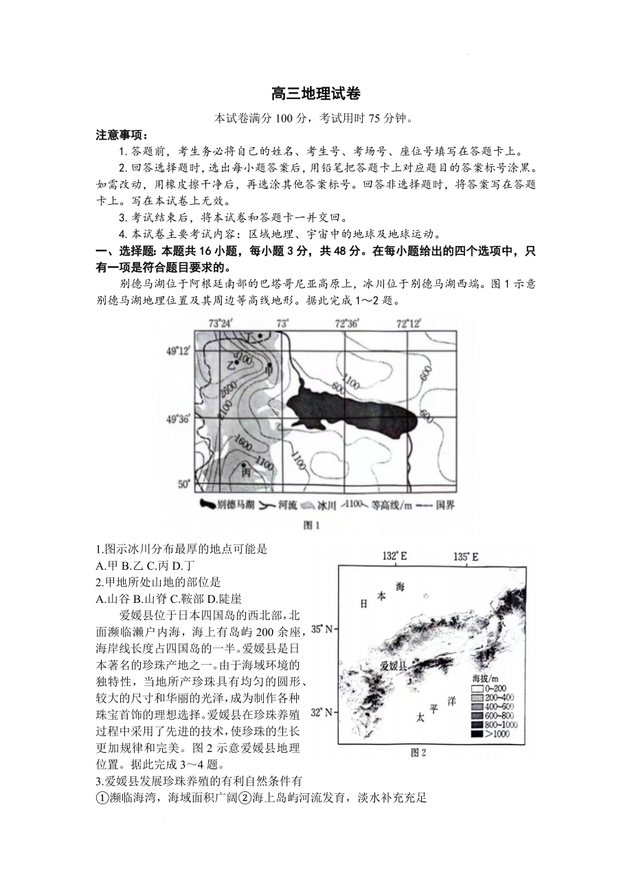 地理试卷.docx_第1页