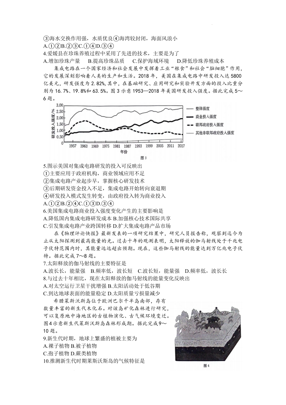 地理试卷.docx_第2页