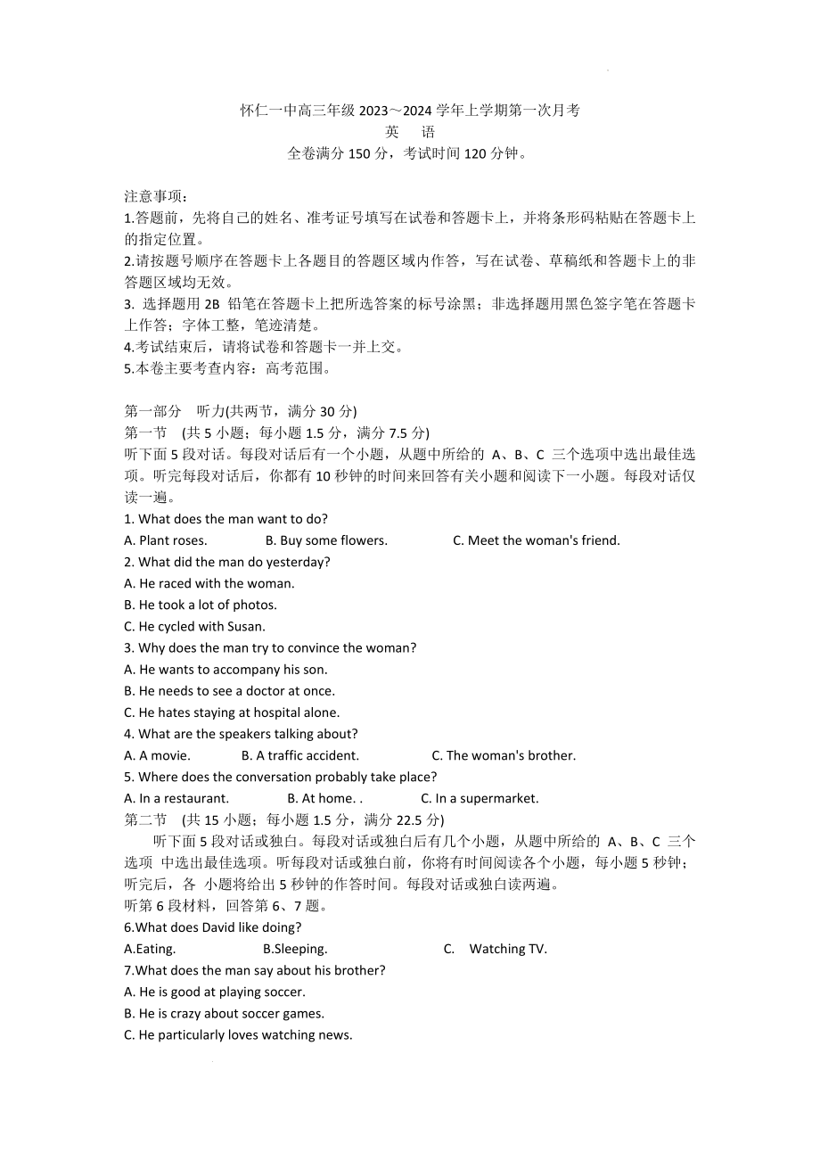 山西省朔州市怀仁市第一中学校2023-2024学年高三上学期8月月考英语试题.docx_第1页