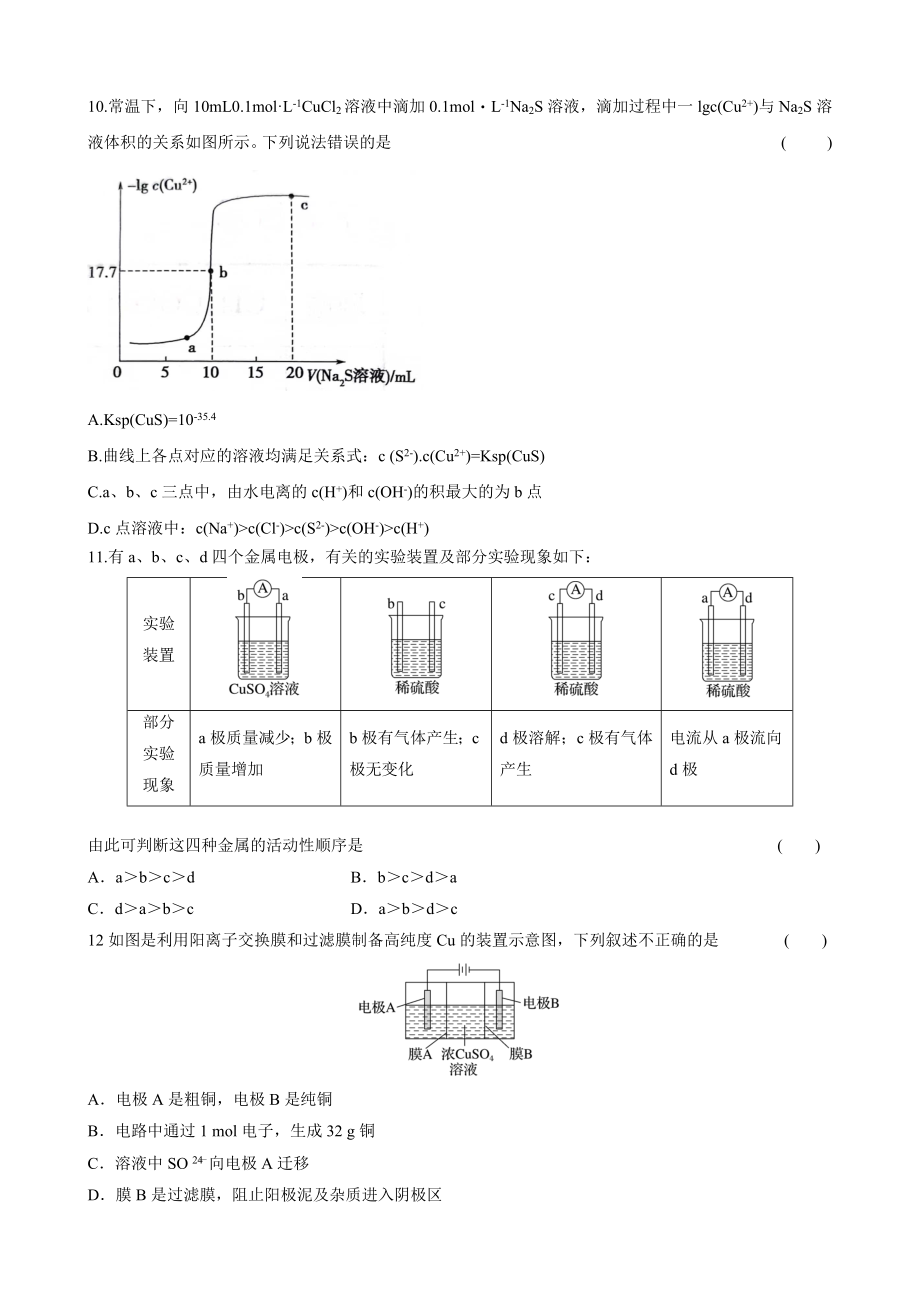 吉林省长春市博硕学校2023-2024学年高三上学期期初考试化学试题.docx_第3页