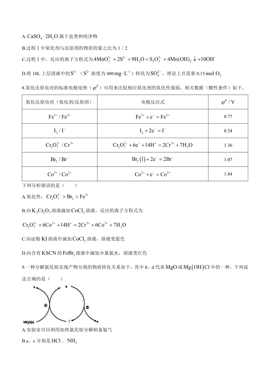 吉林省长春市东北师范大学附属中学2023-2024学年高三上学期9月一模化学试题.docx_第3页