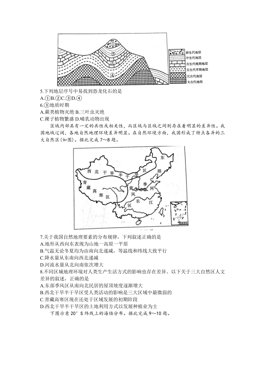 江西省百师联盟2024届高三上学期一轮复习联考试题+地理+Word版含解析.docx_第2页