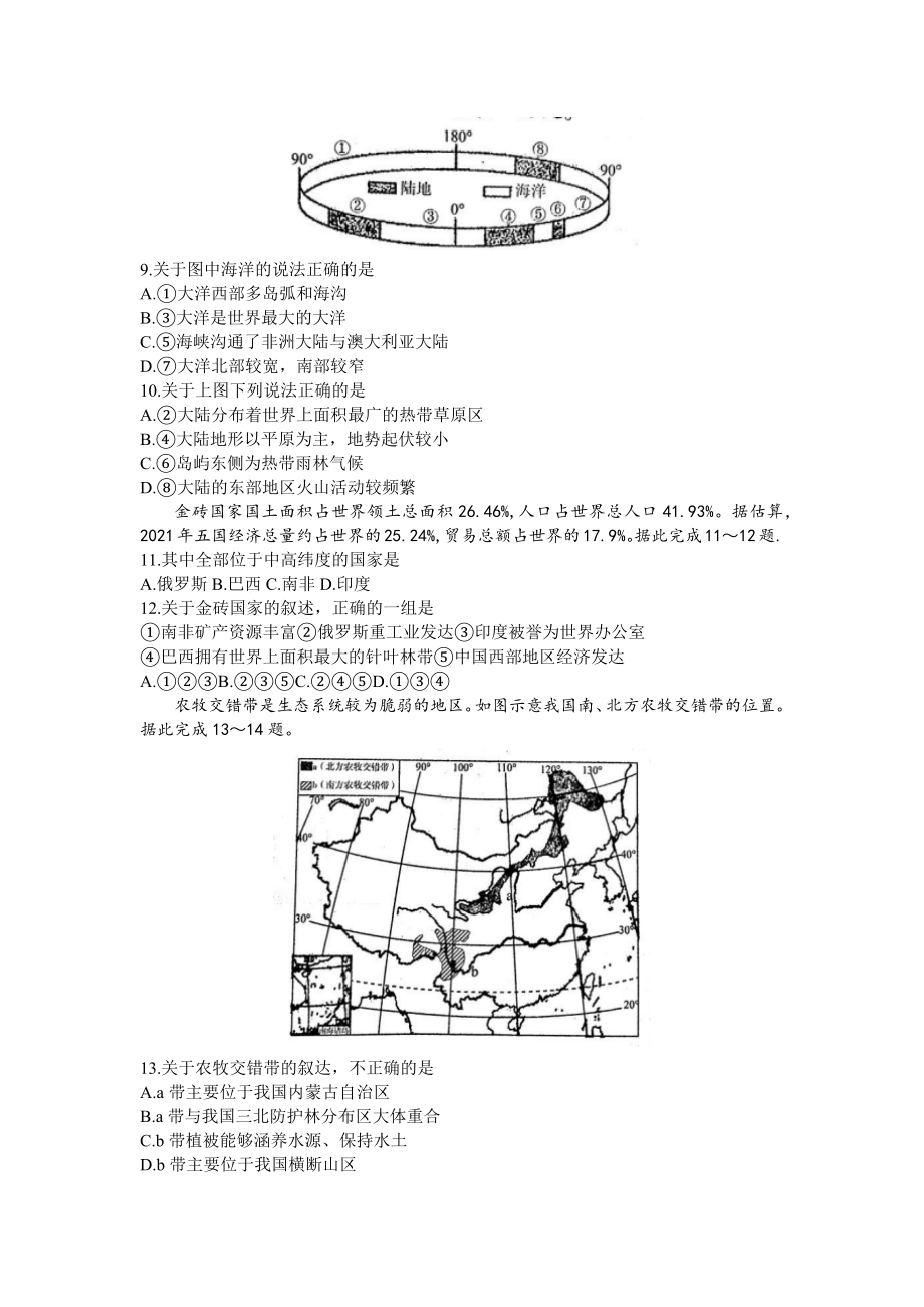 江西省百师联盟2024届高三上学期一轮复习联考试题+地理+Word版含解析.docx_第3页