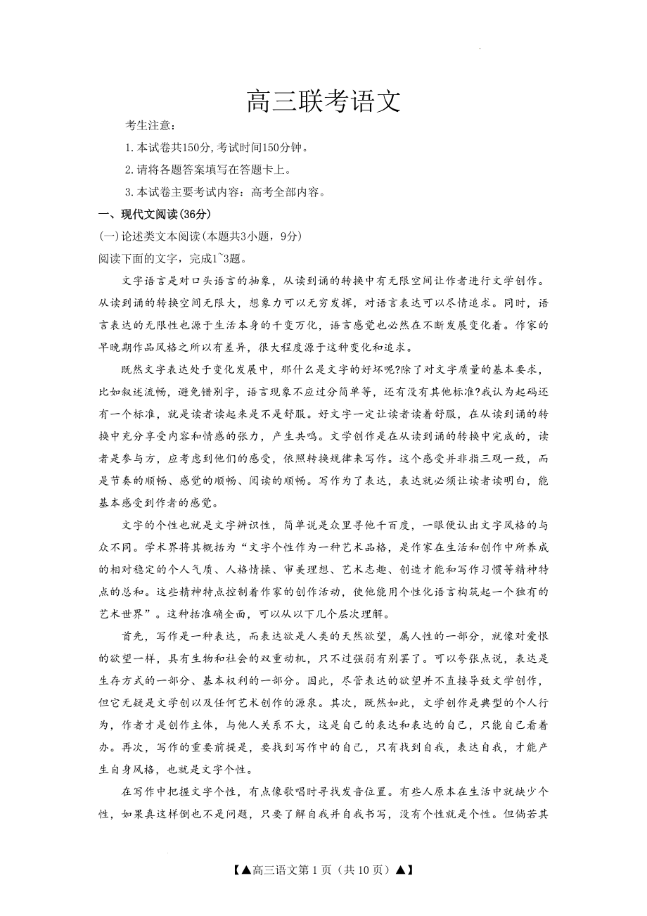 陕西省2024届高三第一次联考语文试题.docx_第1页