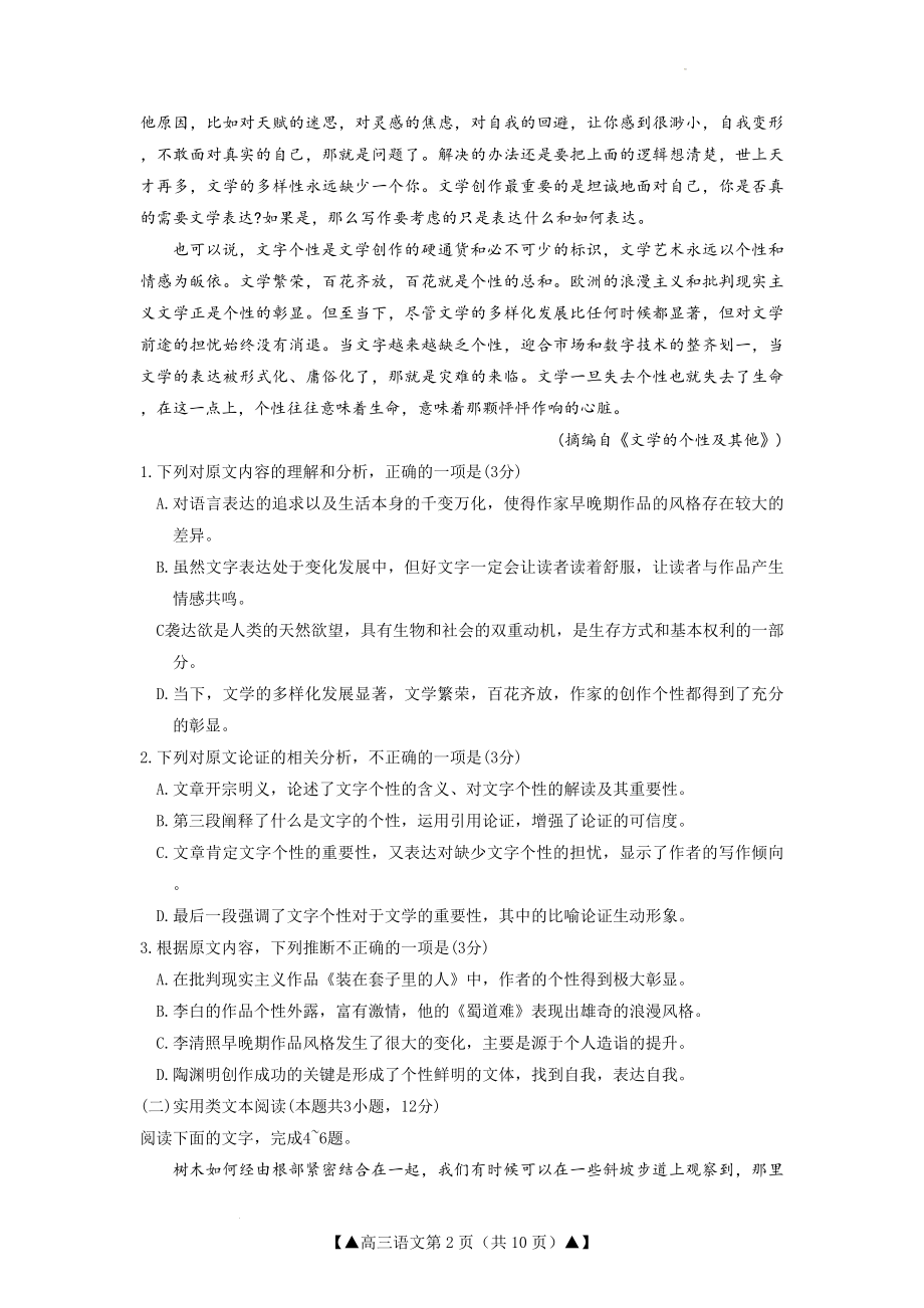 陕西省2024届高三第一次联考语文试题.docx_第2页