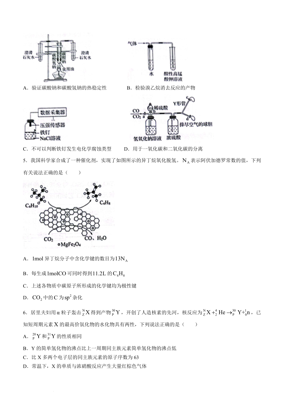 2024届河北省邯郸市高三上学期第一次调研监测化学试题.docx_第2页