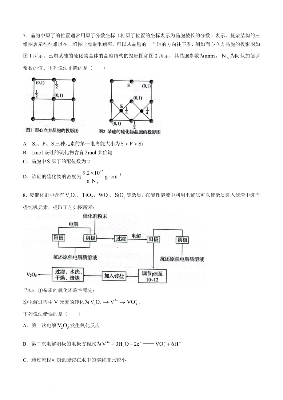 2024届河北省邯郸市高三上学期第一次调研监测化学试题.docx_第3页