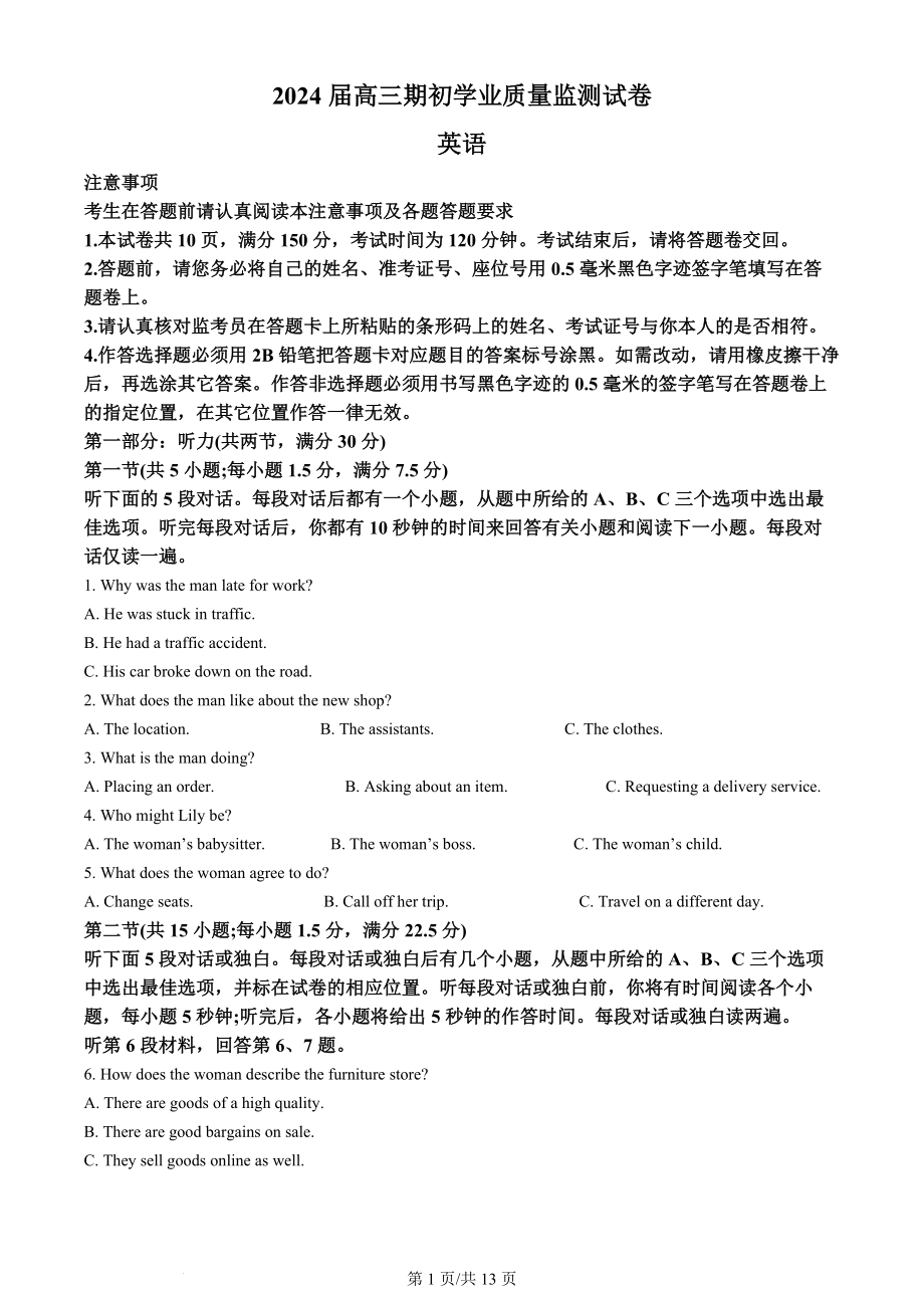 精品解析：江苏省南通市海安市2023-2024学年高三上学期开学英语试题（原卷版）.docx_第1页