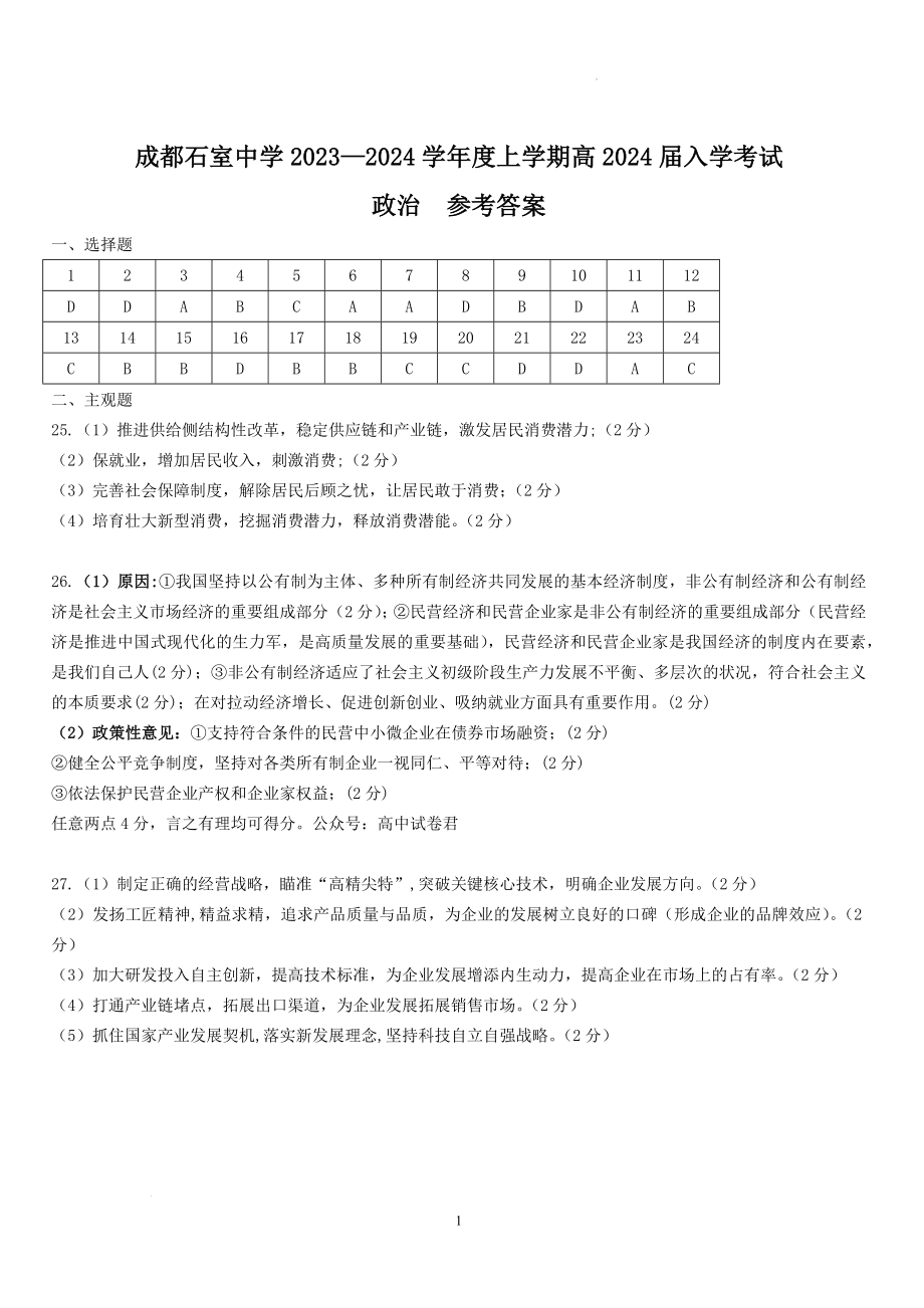 高2024届入学考试答案.docx_第1页