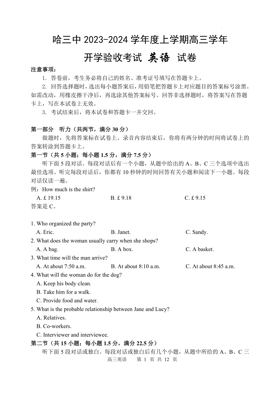 哈三中2023-2024学年度上学期高三学年开学验收考试试卷.docx_第1页