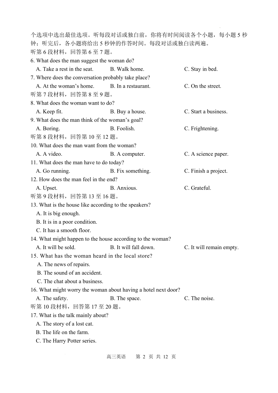 哈三中2023-2024学年度上学期高三学年开学验收考试试卷.docx_第2页