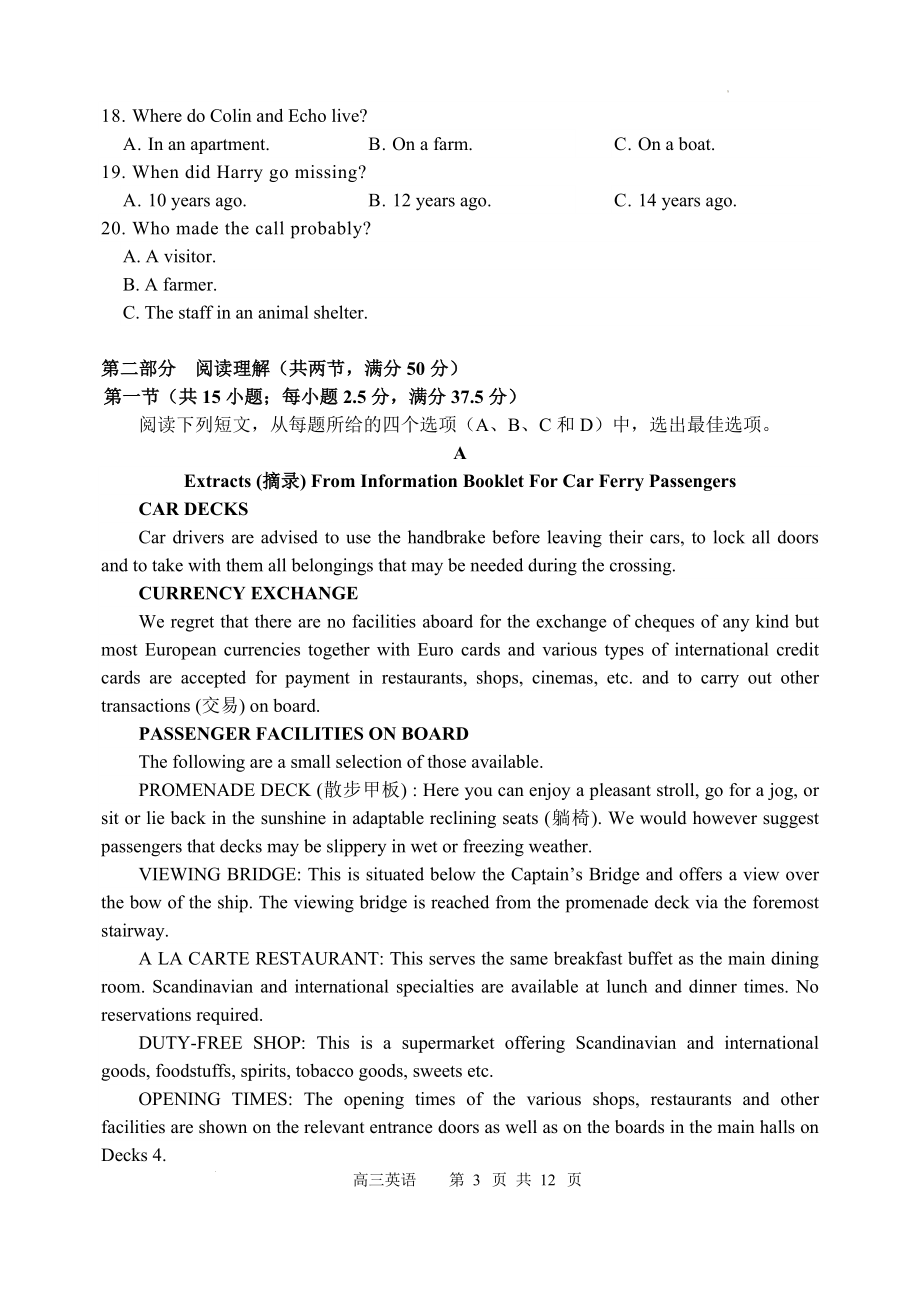 哈三中2023-2024学年度上学期高三学年开学验收考试试卷.docx_第3页