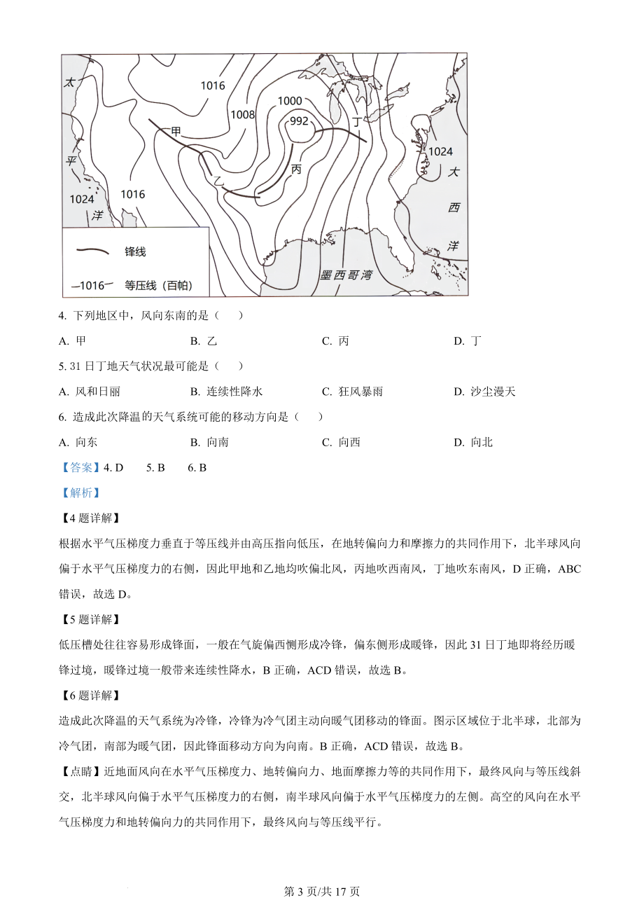 精品解析：江苏省基地大联考2023-2024学年高三上学期第一次质量监测地理试题（解析版）.docx_第3页