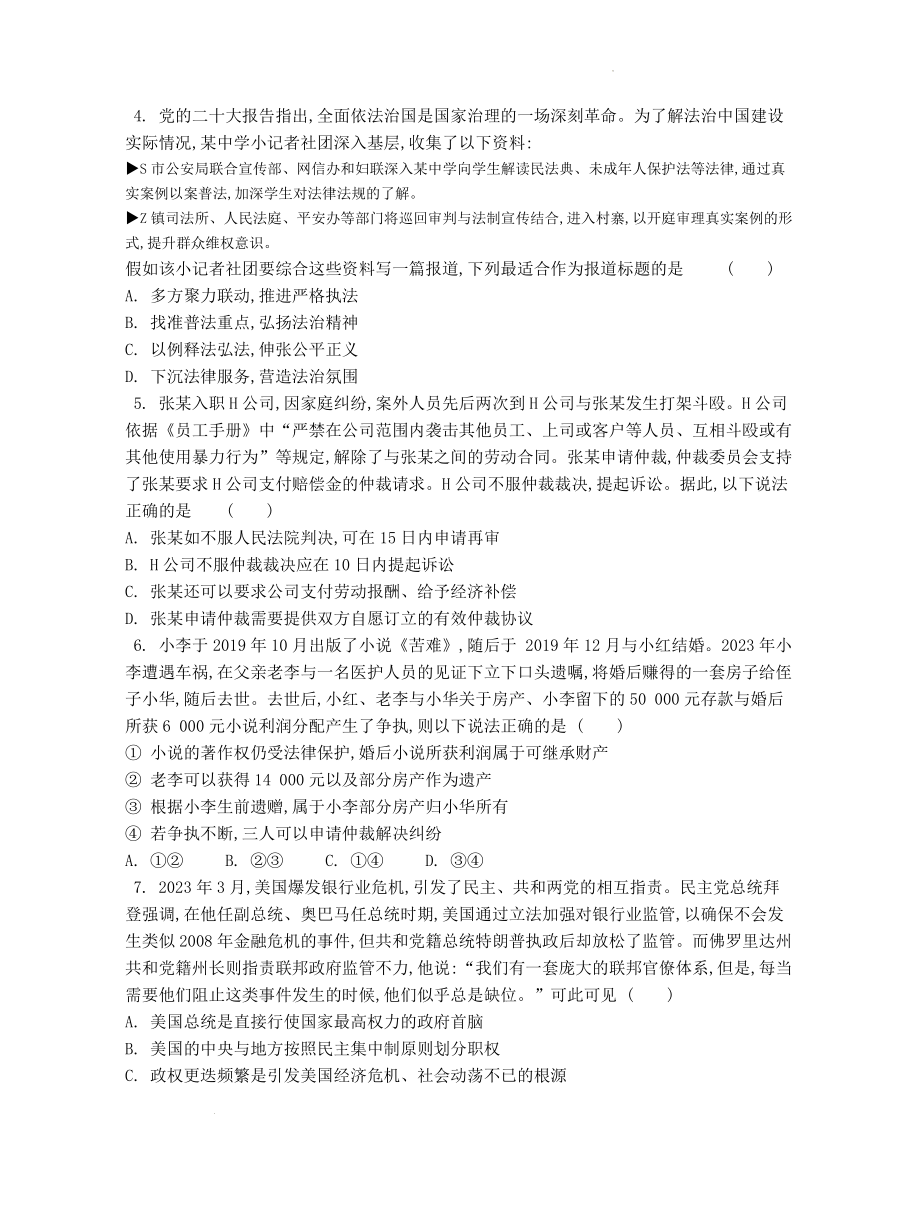 江苏省2024届高三年级第一学期期初学情调研迎考卷-政治.docx_第2页