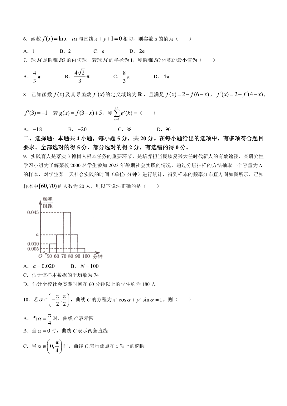 江苏省淮安市2023-2024学年高三上学期开学调研数学试题.docx_第2页