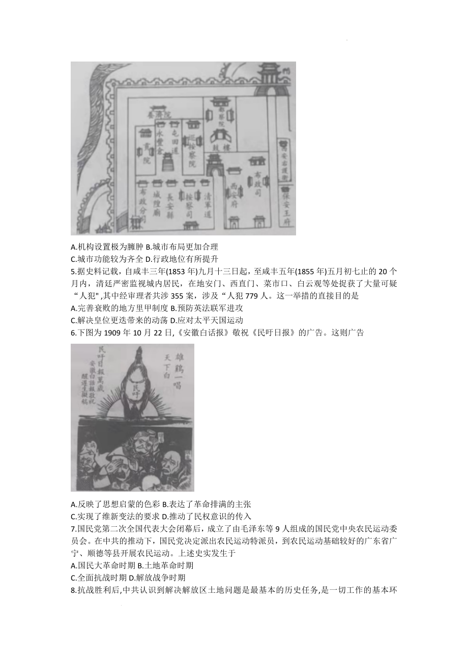 河北省百师联盟2023-2024学年高三上学期开学历史试题.docx_第2页