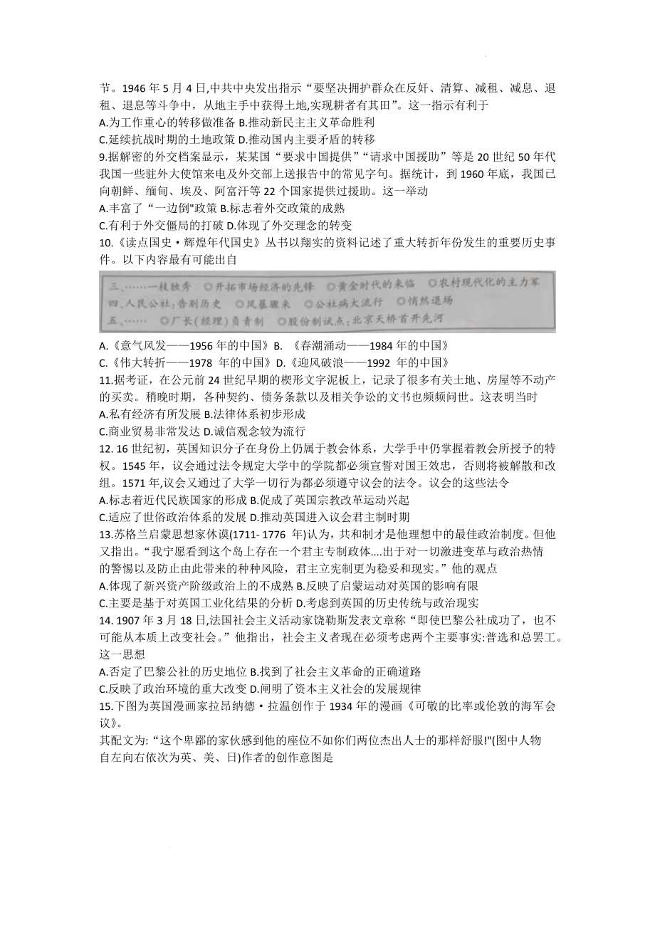 河北省百师联盟2023-2024学年高三上学期开学历史试题.docx_第3页