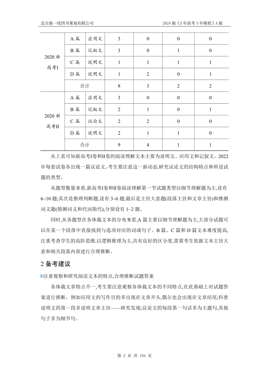 1_2. 习题部分WORD.docx_第2页