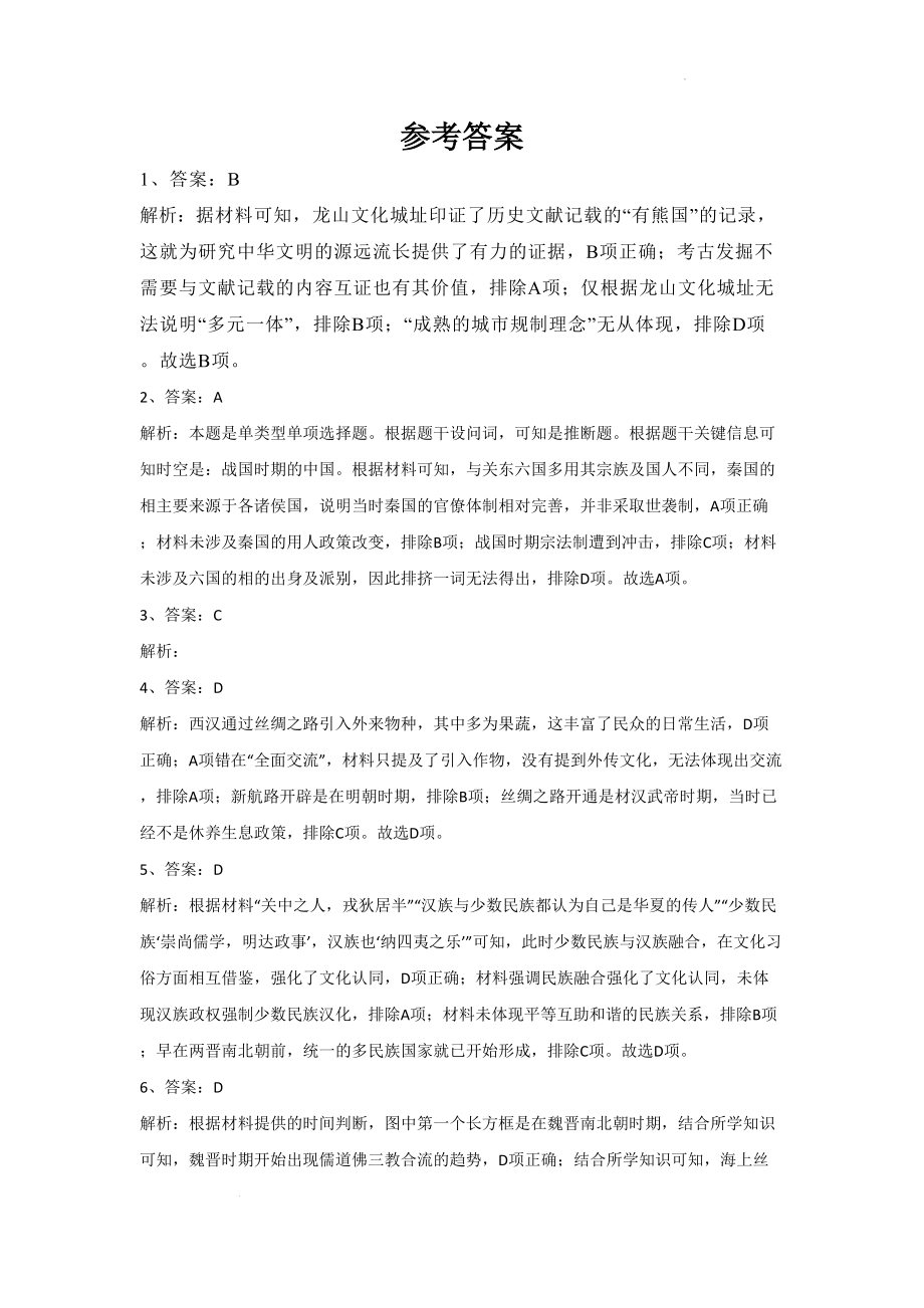 历史答案.doc_第1页