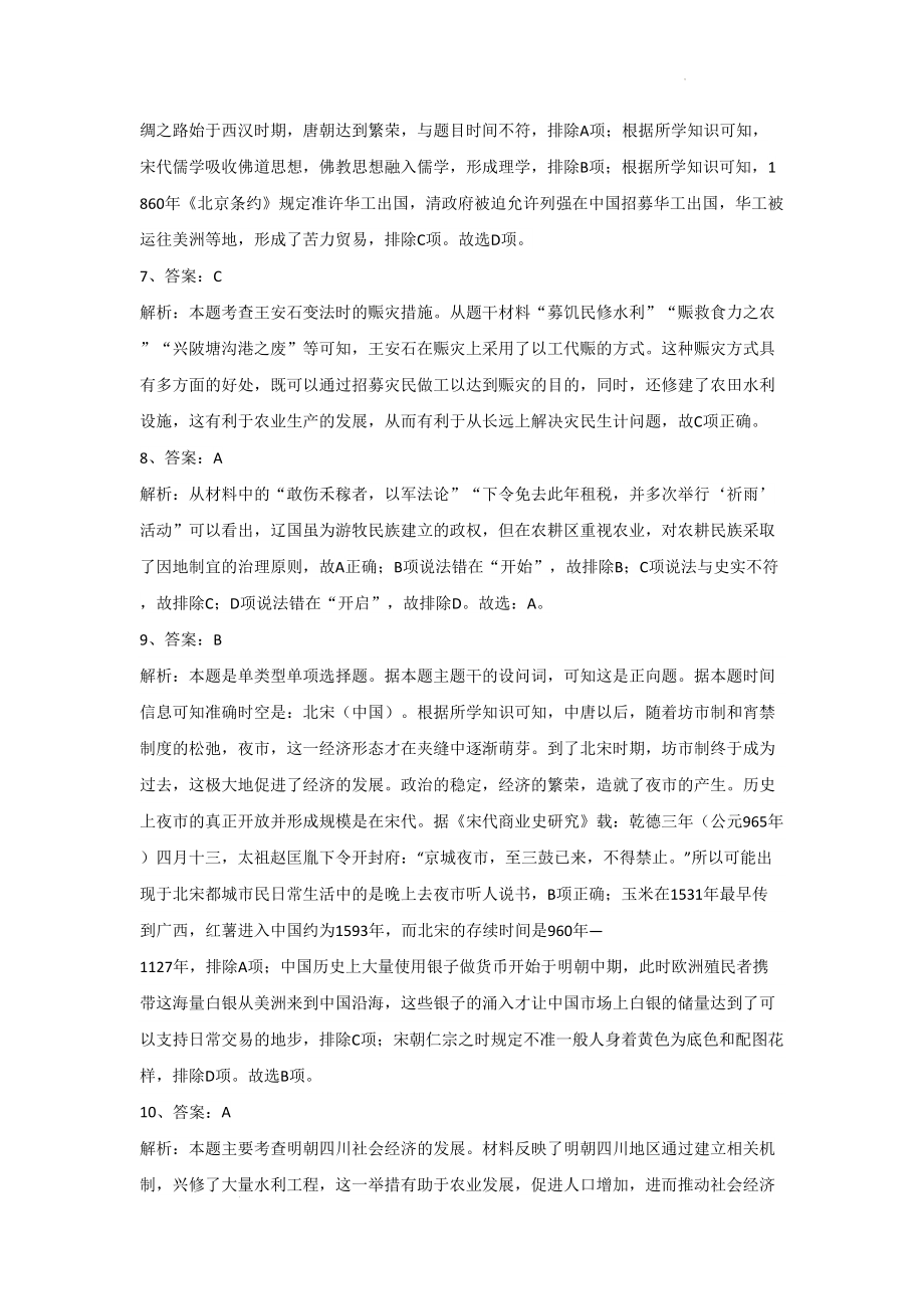 历史答案.doc_第2页