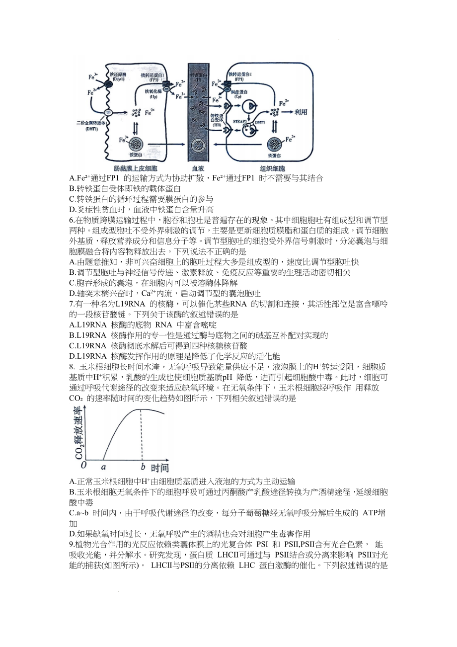 高三生物.docx_第2页