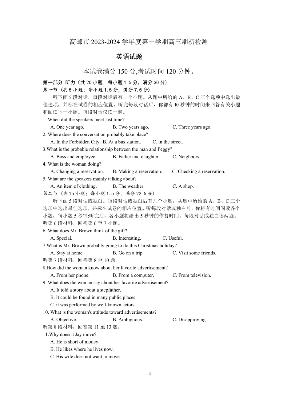 江苏省高邮市2023-2024学年高三上学期期初学情调研测试 英语.docx_第1页