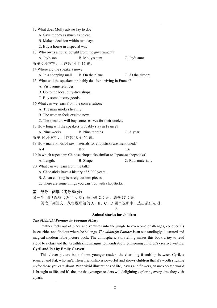 江苏省高邮市2023-2024学年高三上学期期初学情调研测试 英语.docx_第2页