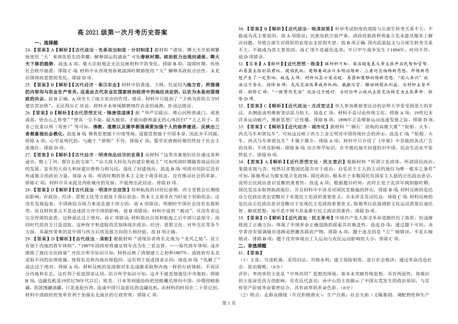 文综答案.docx_第1页