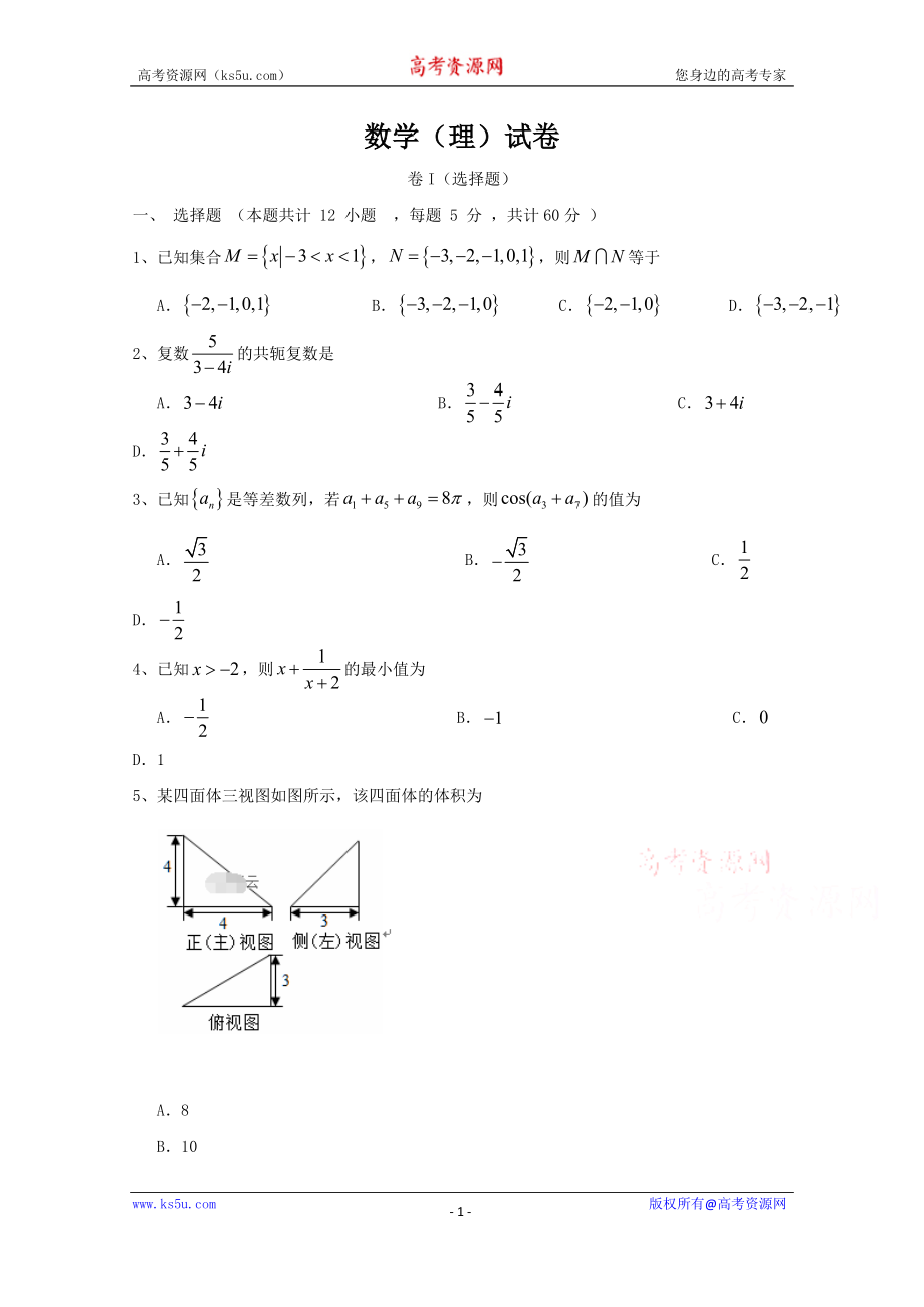 宁夏银川市宁夏大学附中2020届高三上学期第四次月考数学（理）试卷 Word版含答案.doc_第1页