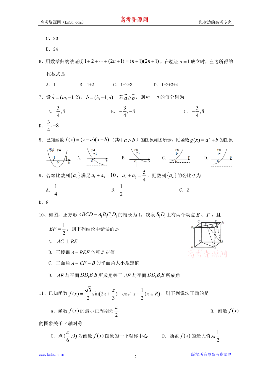 宁夏银川市宁夏大学附中2020届高三上学期第四次月考数学（理）试卷 Word版含答案.doc_第2页