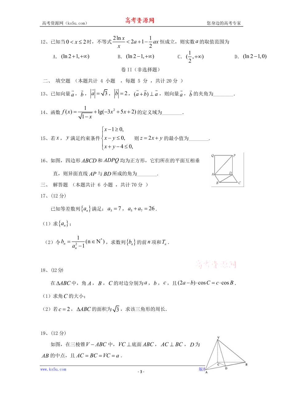 宁夏银川市宁夏大学附中2020届高三上学期第四次月考数学（理）试卷 Word版含答案.doc_第3页