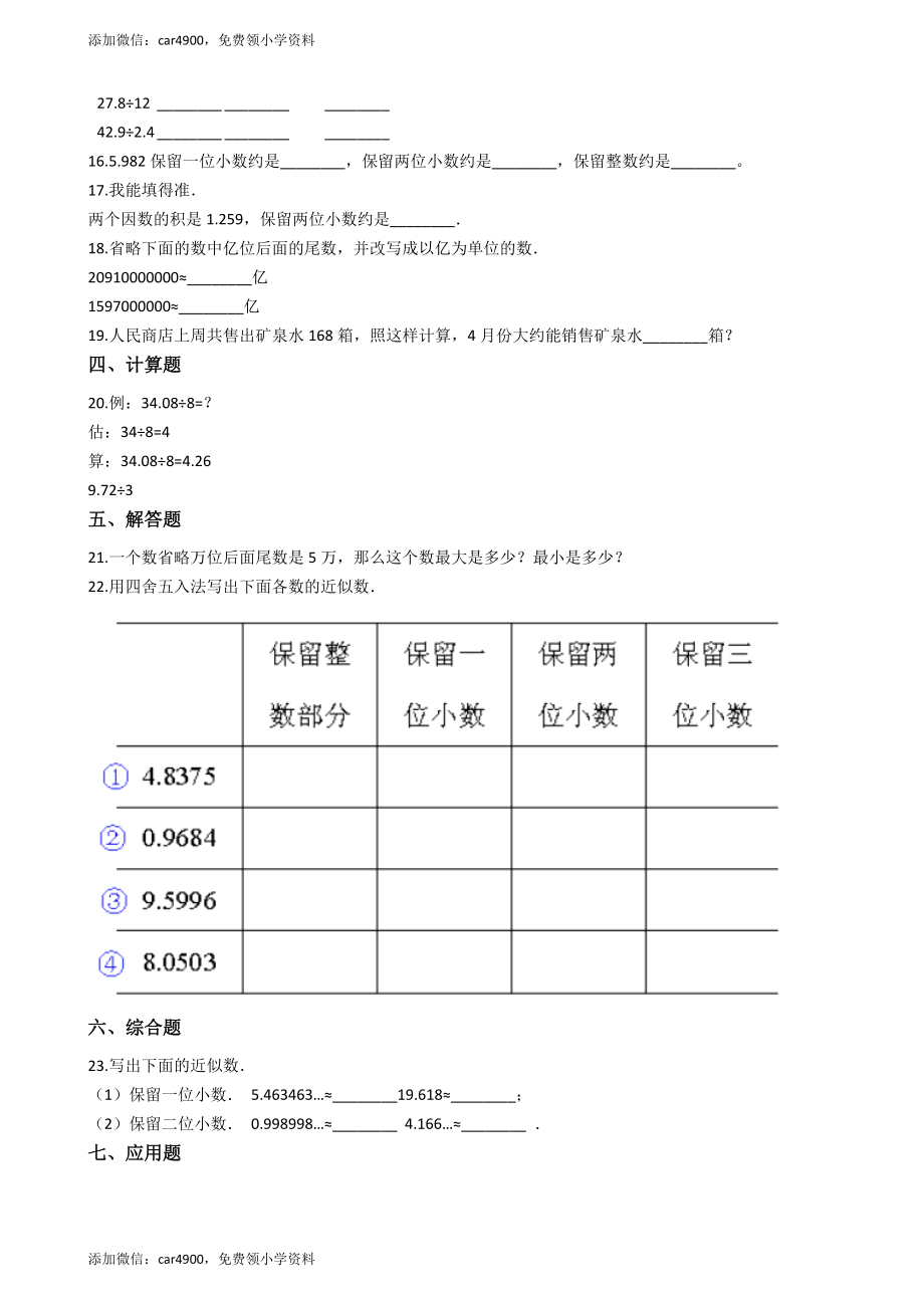 【沪教版六年制】四年级下册一课一练-5.4凑整（含答案）+.docx_第2页