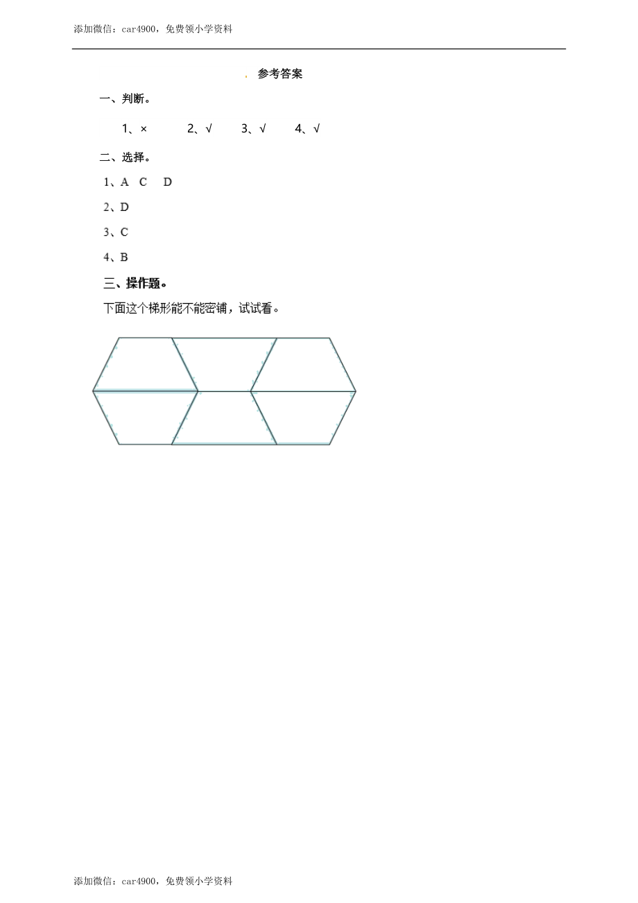 五年级上册数学练习-9.2 密铺冀教版(1).doc_第2页